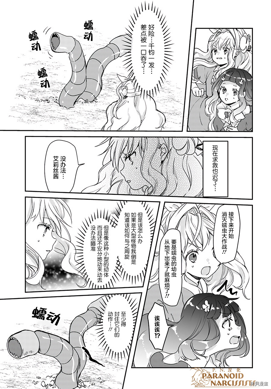 恶役大小姐要嫁给庶民！！[拷贝漫画]韩漫全集-第13.4话无删减无遮挡章节图片 