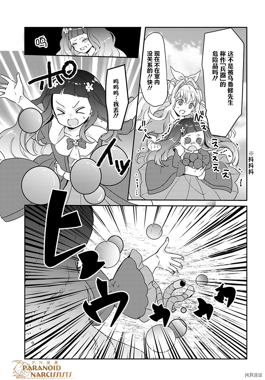 恶役大小姐要嫁给庶民！！[拷贝漫画]韩漫全集-第13.4话无删减无遮挡章节图片 