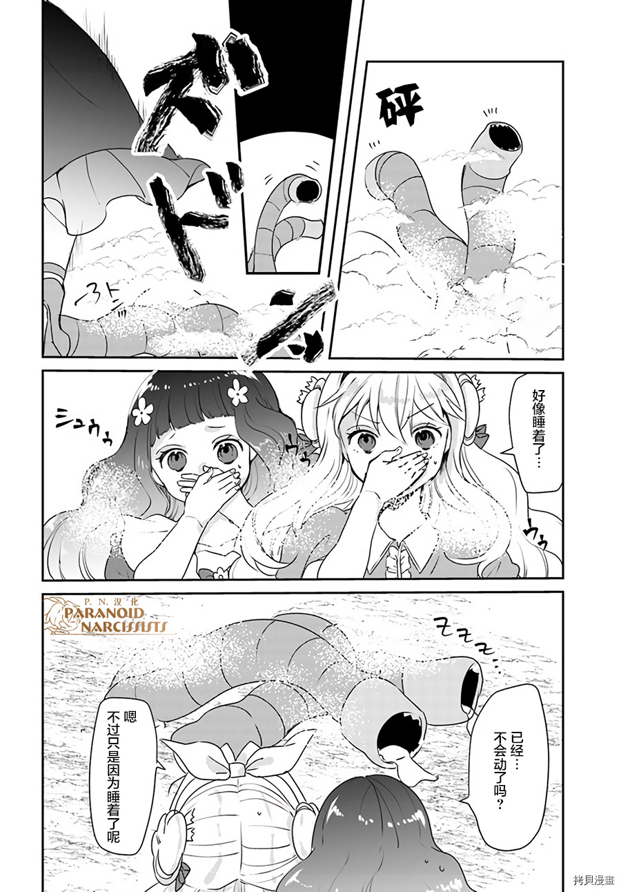恶役大小姐要嫁给庶民！！[拷贝漫画]韩漫全集-第13.4话无删减无遮挡章节图片 