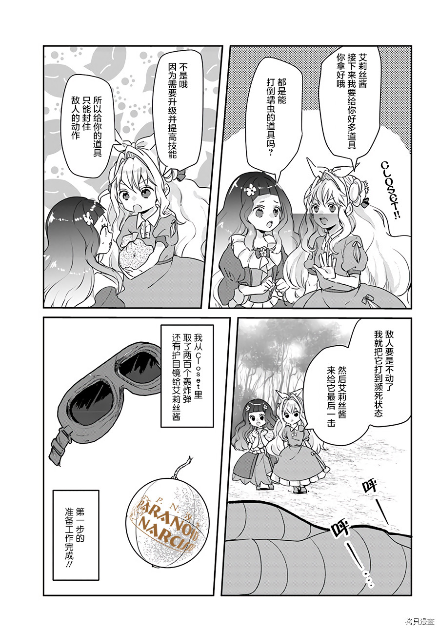 恶役大小姐要嫁给庶民！！[拷贝漫画]韩漫全集-第13.4话无删减无遮挡章节图片 