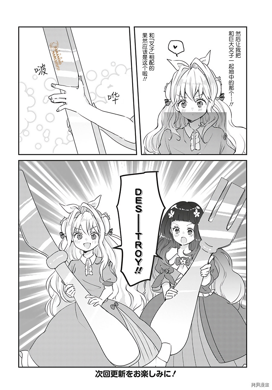 恶役大小姐要嫁给庶民！！[拷贝漫画]韩漫全集-第13.4话无删减无遮挡章节图片 