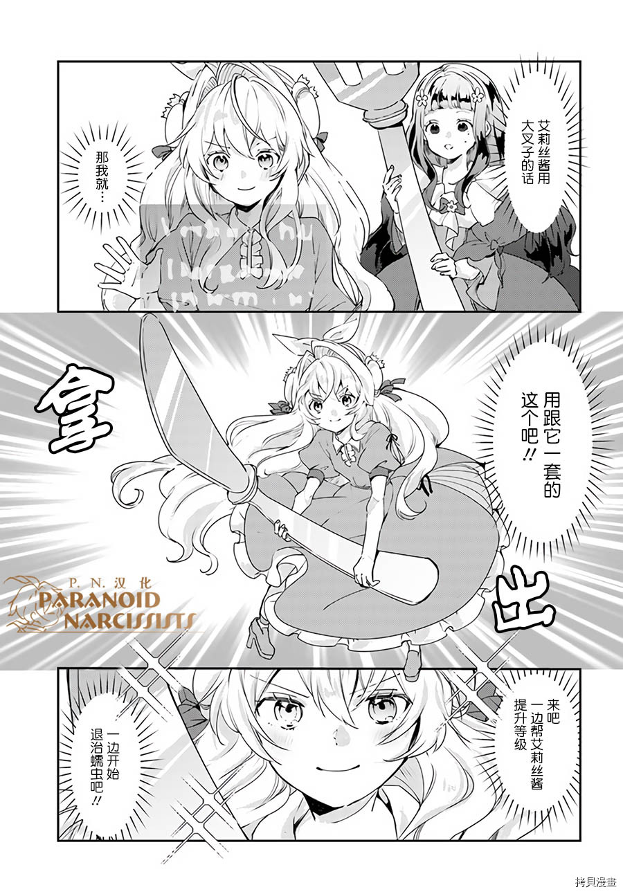 恶役大小姐要嫁给庶民！！[拷贝漫画]韩漫全集-第14.1话无删减无遮挡章节图片 
