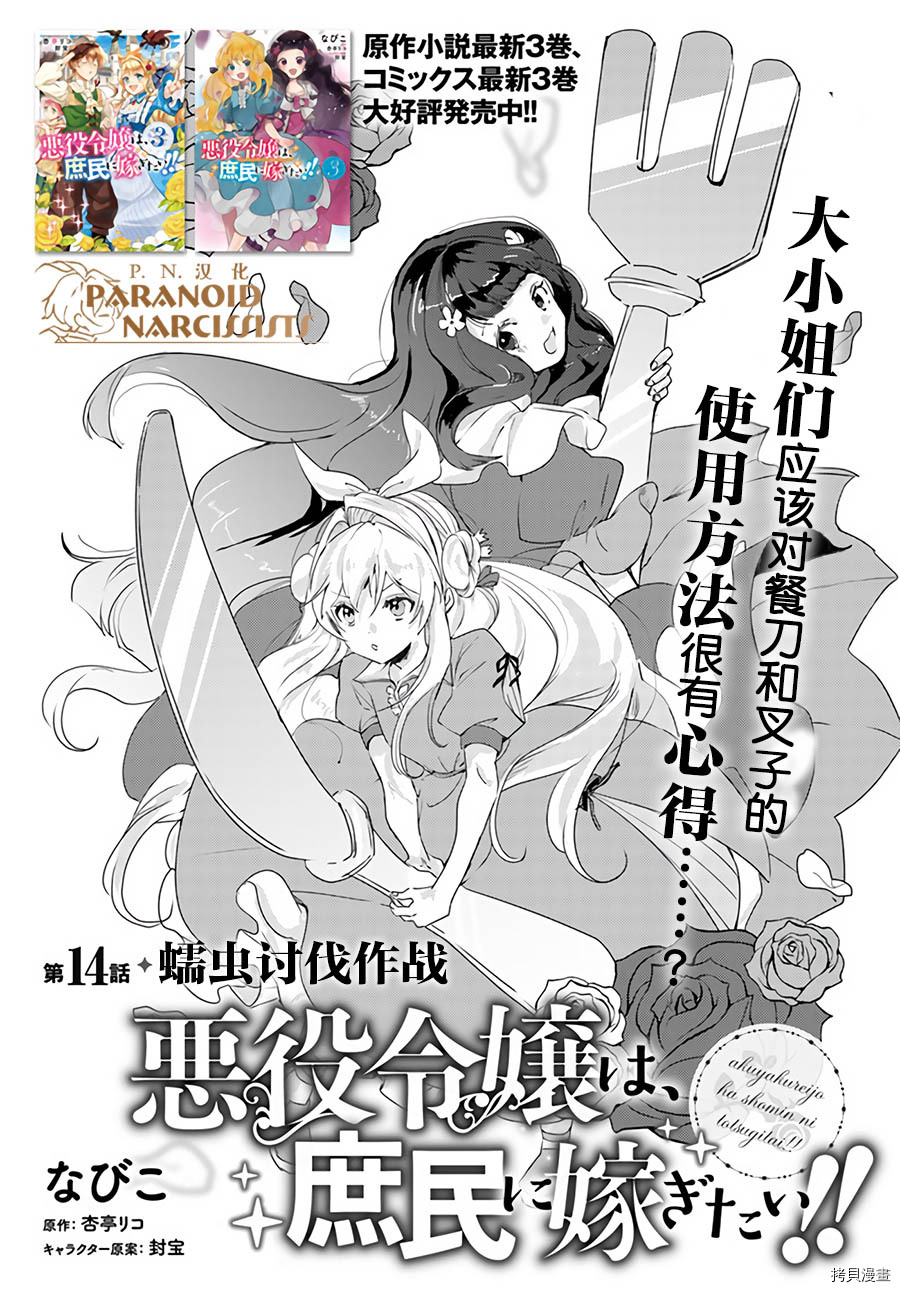 恶役大小姐要嫁给庶民！！[拷贝漫画]韩漫全集-第14.1话无删减无遮挡章节图片 