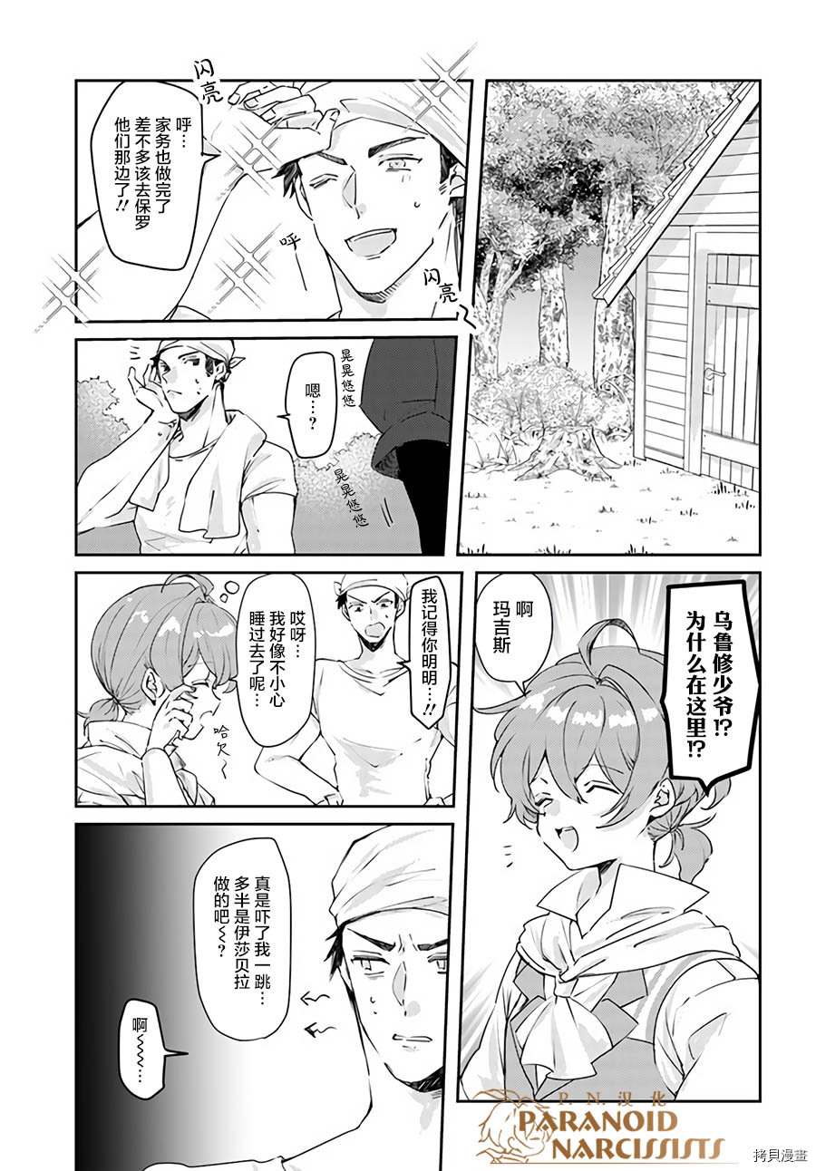 恶役大小姐要嫁给庶民！！[拷贝漫画]韩漫全集-第14.1话无删减无遮挡章节图片 