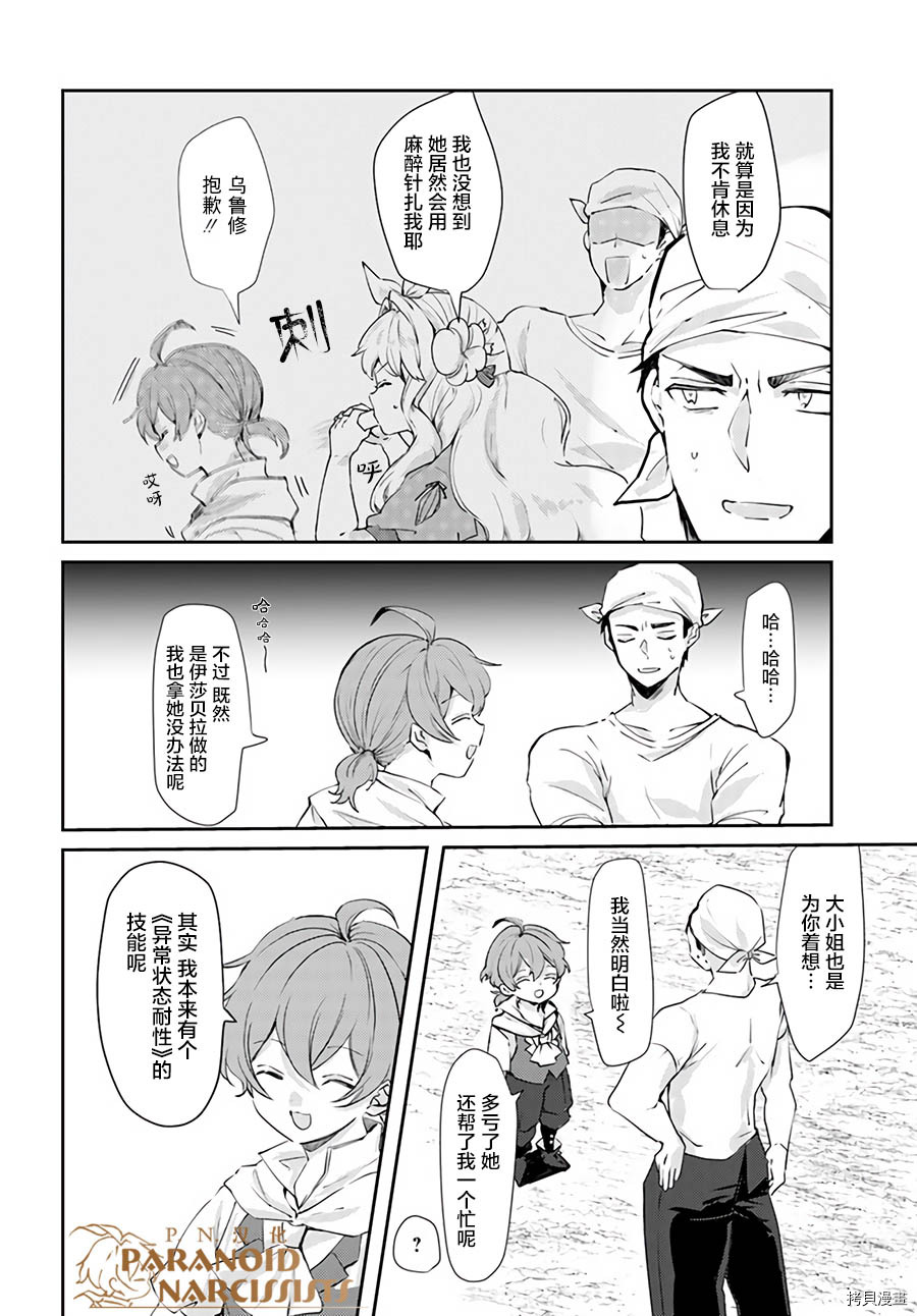 恶役大小姐要嫁给庶民！！[拷贝漫画]韩漫全集-第14.1话无删减无遮挡章节图片 