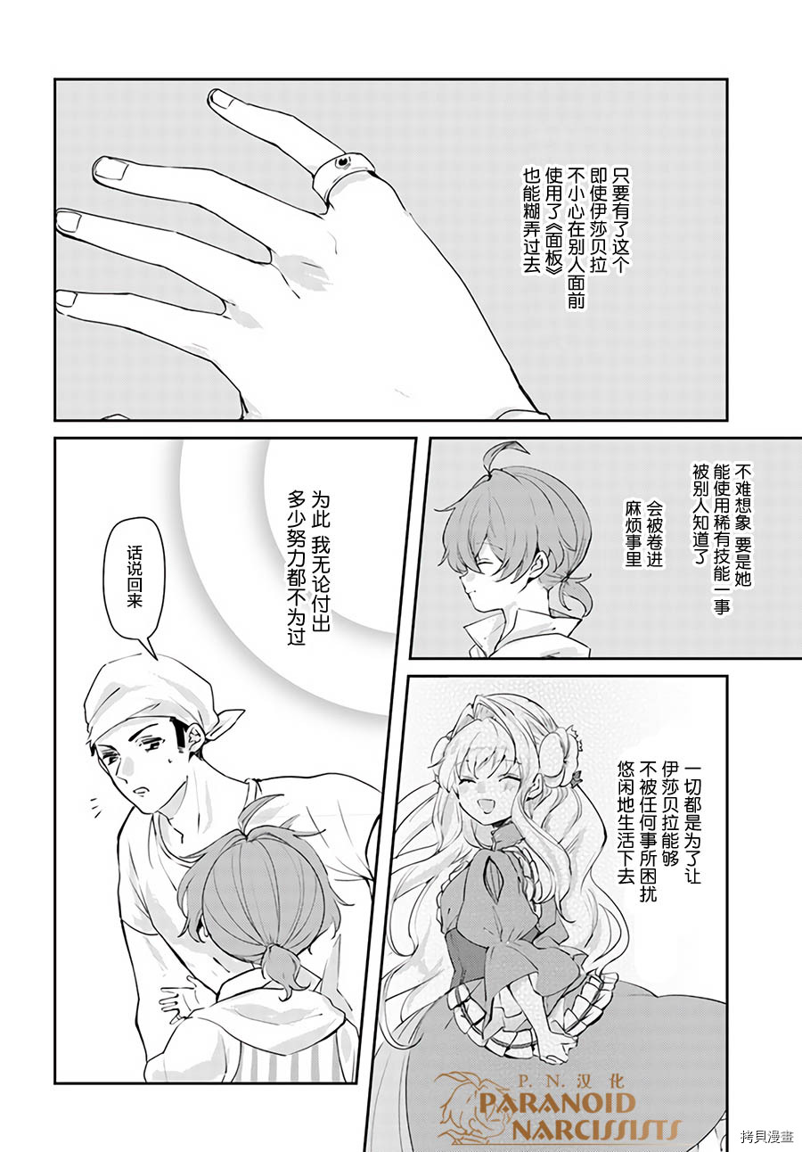 恶役大小姐要嫁给庶民！！[拷贝漫画]韩漫全集-第14.1话无删减无遮挡章节图片 