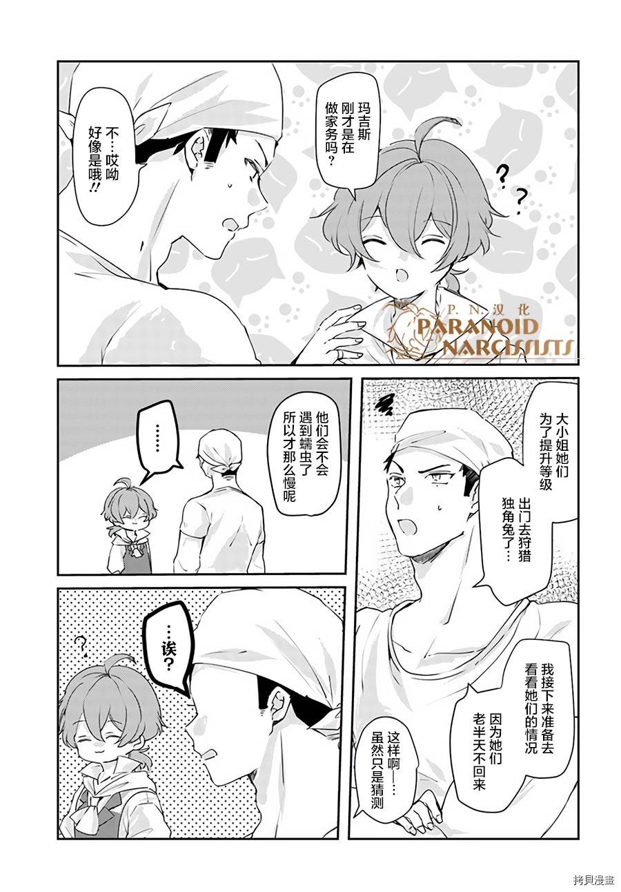 恶役大小姐要嫁给庶民！！[拷贝漫画]韩漫全集-第14.1话无删减无遮挡章节图片 