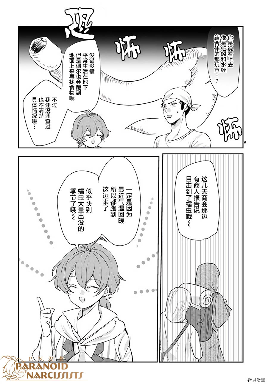 恶役大小姐要嫁给庶民！！[拷贝漫画]韩漫全集-第14.1话无删减无遮挡章节图片 