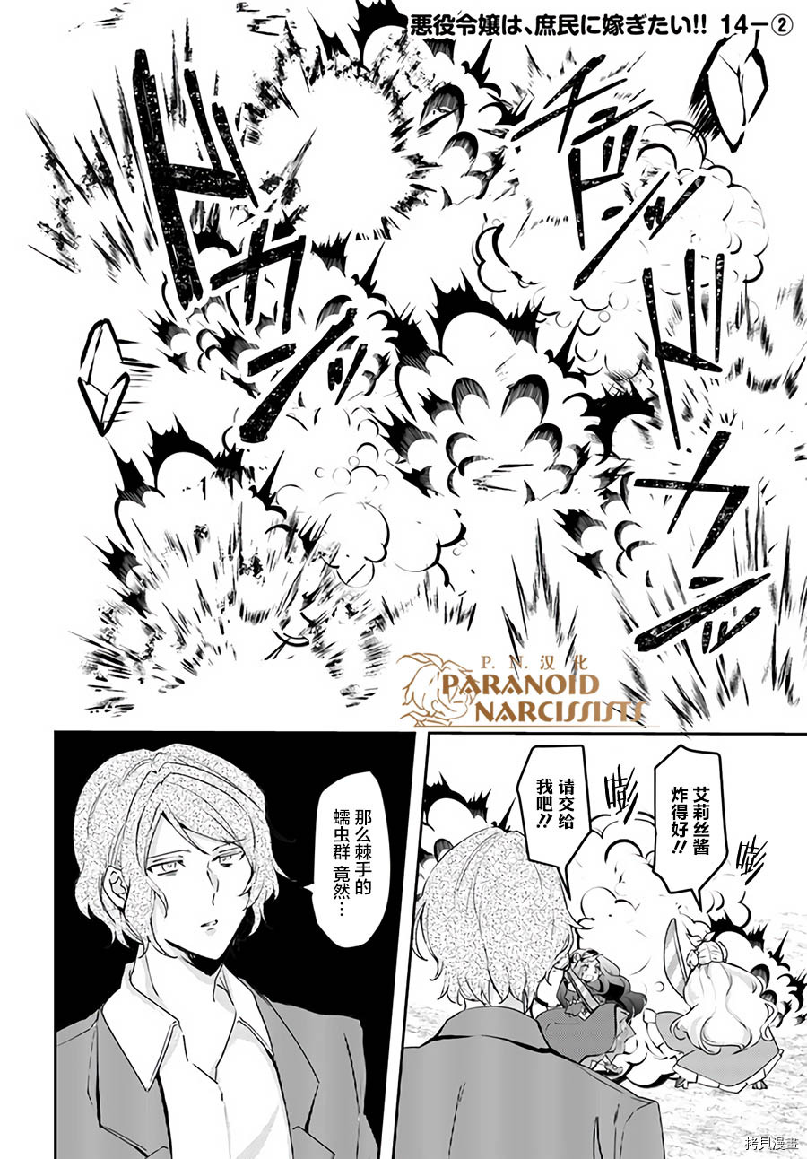 恶役大小姐要嫁给庶民！！[拷贝漫画]韩漫全集-第14.2话无删减无遮挡章节图片 