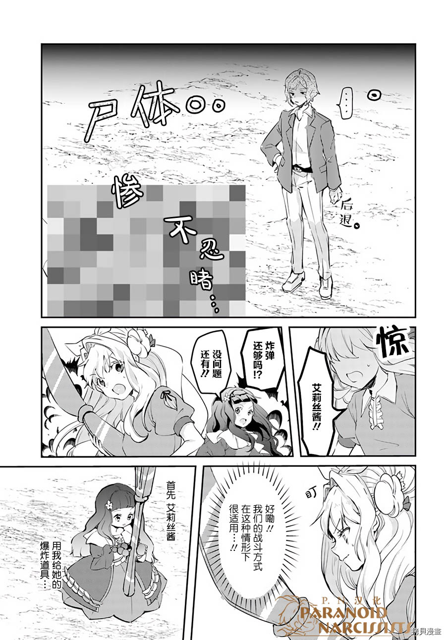 恶役大小姐要嫁给庶民！！[拷贝漫画]韩漫全集-第14.2话无删减无遮挡章节图片 