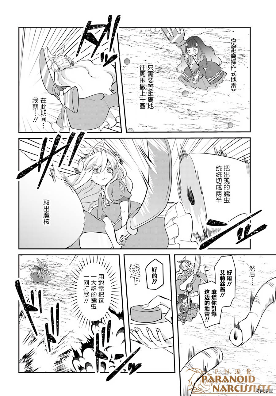 恶役大小姐要嫁给庶民！！[拷贝漫画]韩漫全集-第14.2话无删减无遮挡章节图片 