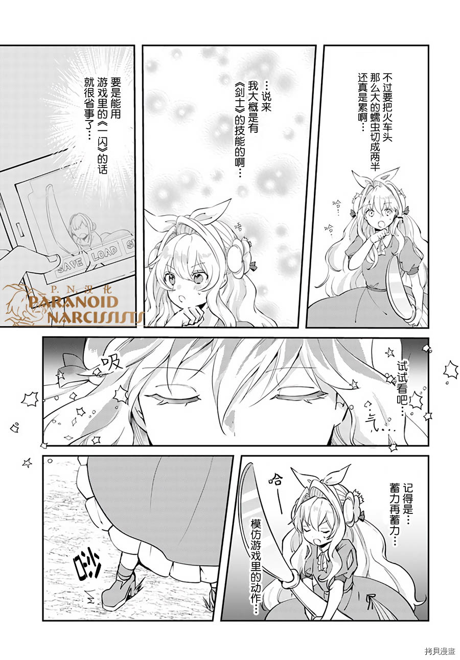 恶役大小姐要嫁给庶民！！[拷贝漫画]韩漫全集-第14.2话无删减无遮挡章节图片 