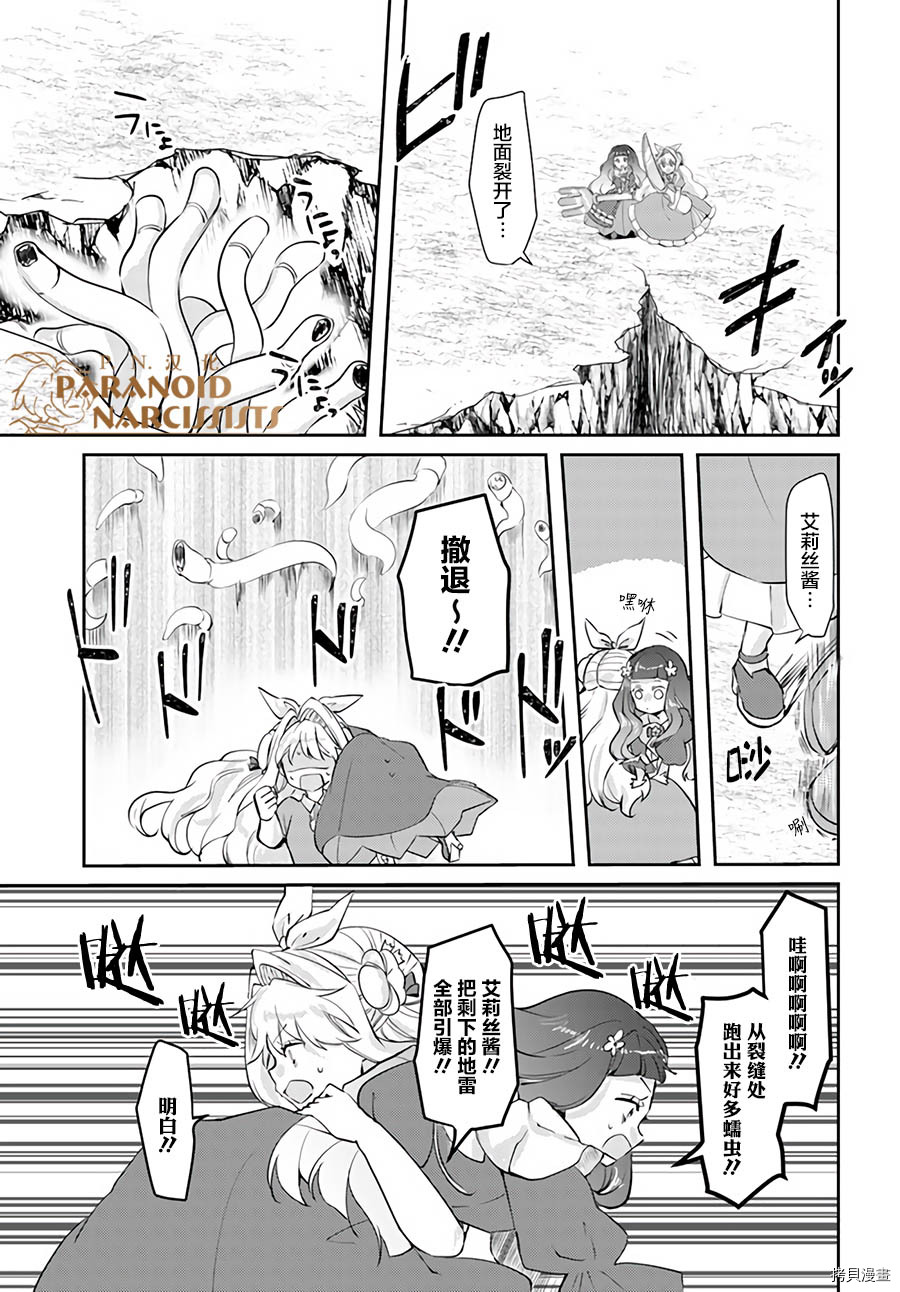恶役大小姐要嫁给庶民！！[拷贝漫画]韩漫全集-第14.2话无删减无遮挡章节图片 