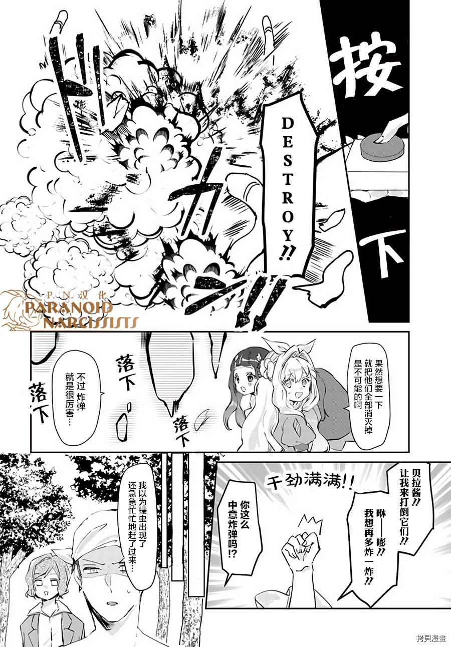 恶役大小姐要嫁给庶民！！[拷贝漫画]韩漫全集-第14.2话无删减无遮挡章节图片 