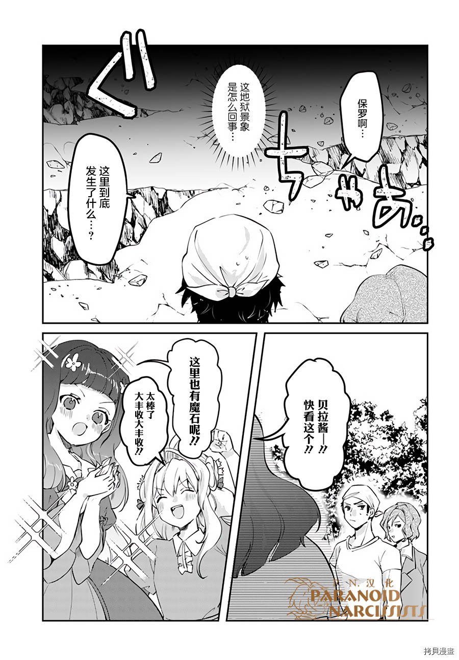恶役大小姐要嫁给庶民！！[拷贝漫画]韩漫全集-第14.2话无删减无遮挡章节图片 