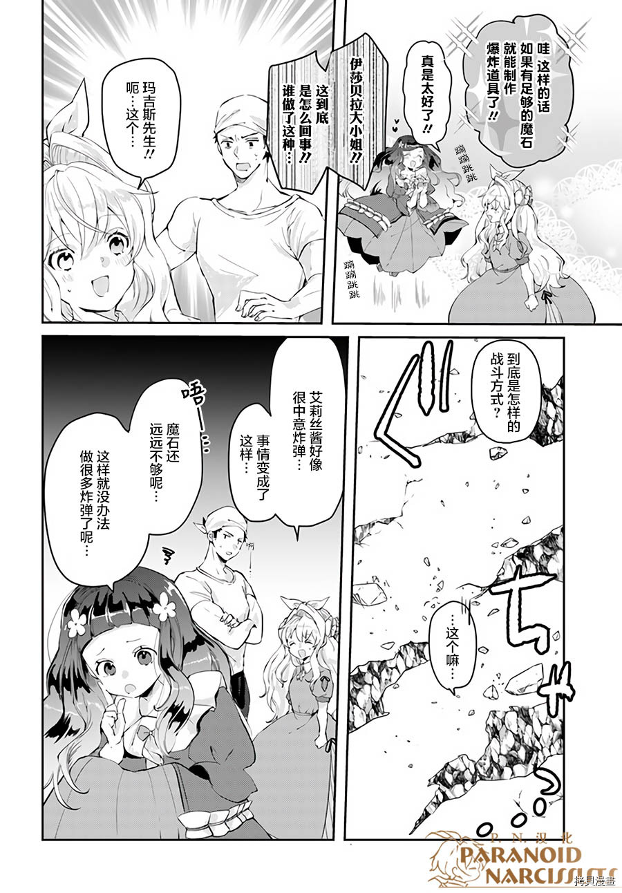 恶役大小姐要嫁给庶民！！[拷贝漫画]韩漫全集-第14.2话无删减无遮挡章节图片 