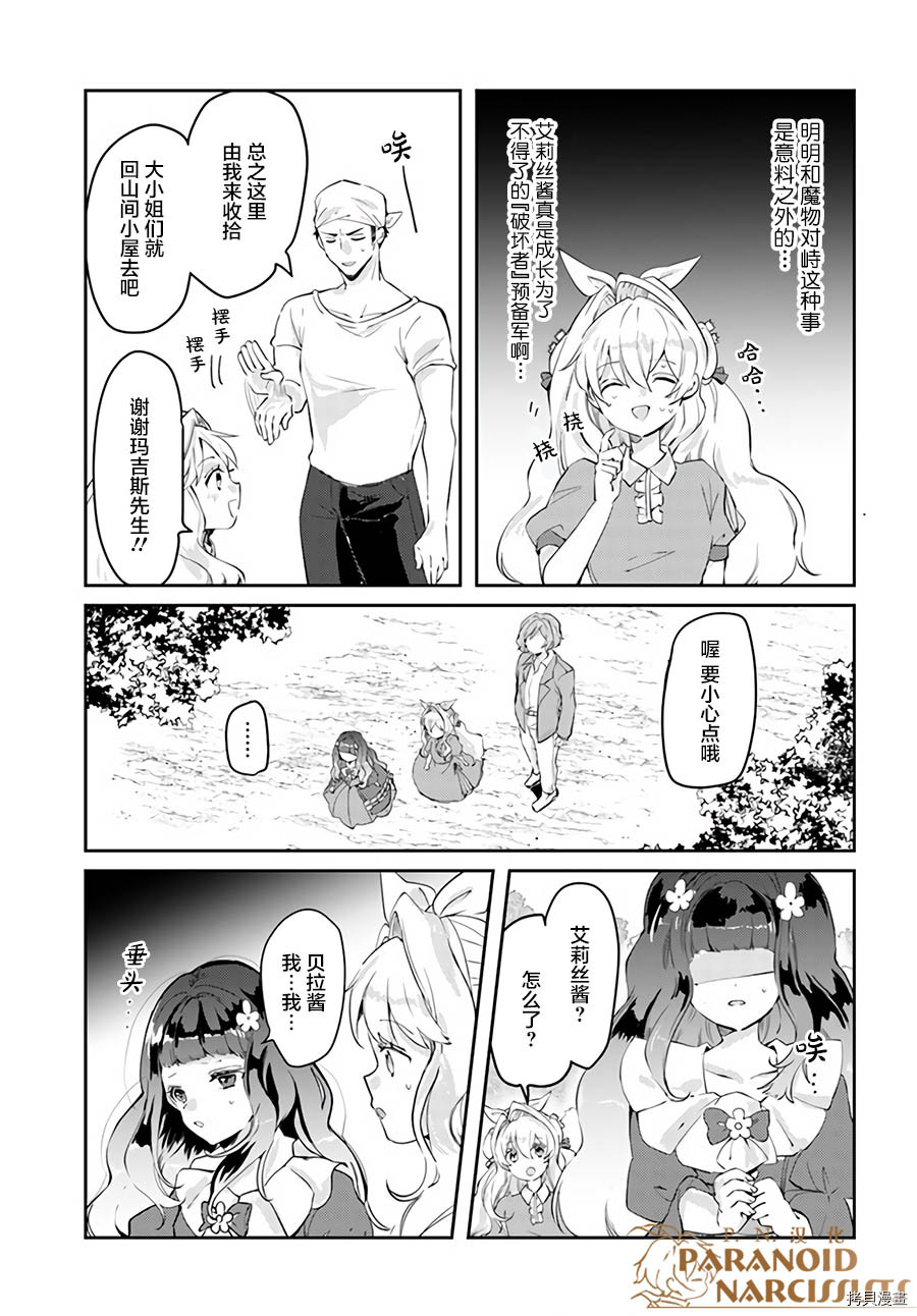 恶役大小姐要嫁给庶民！！[拷贝漫画]韩漫全集-第14.2话无删减无遮挡章节图片 