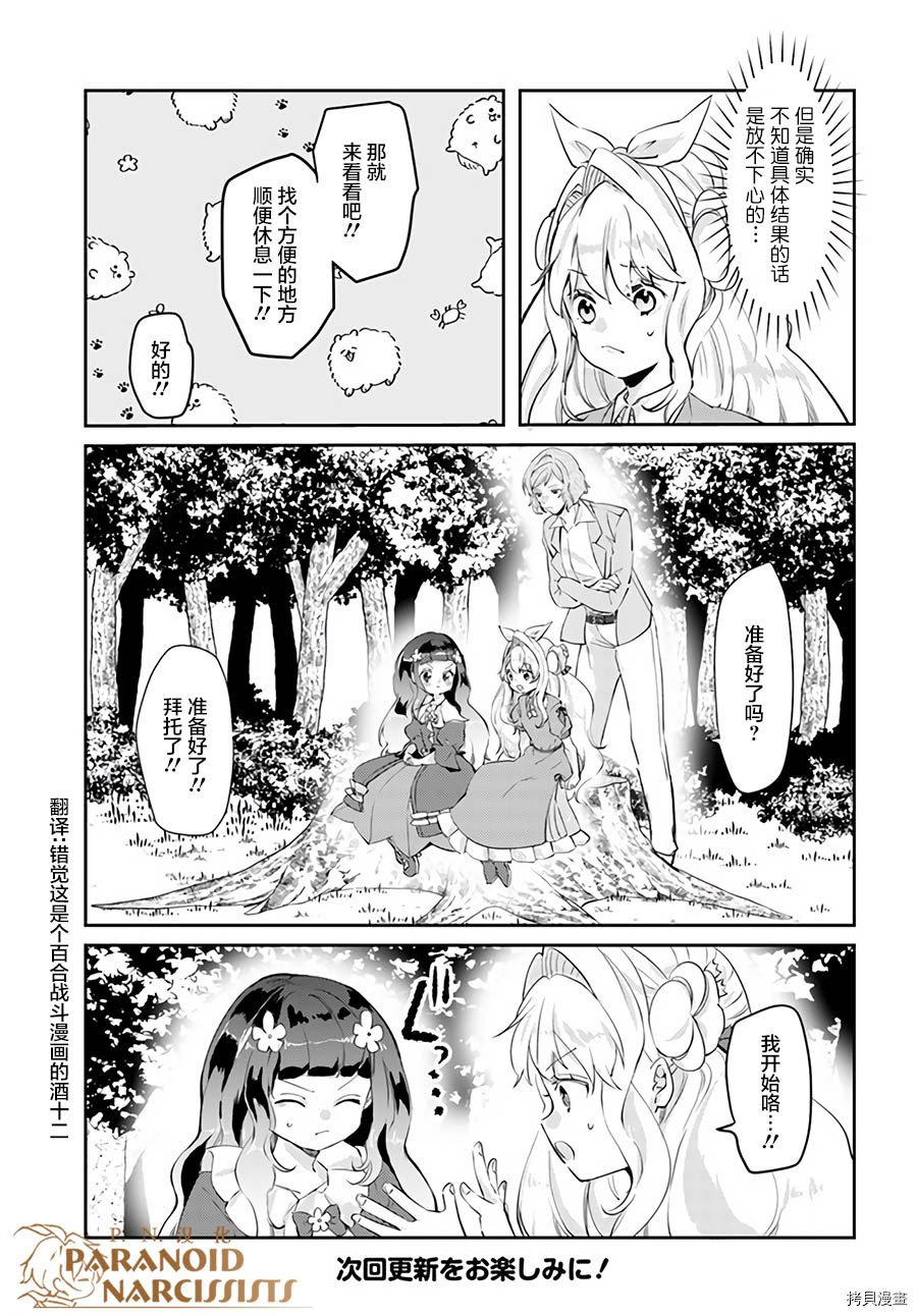 恶役大小姐要嫁给庶民！！[拷贝漫画]韩漫全集-第14.2话无删减无遮挡章节图片 