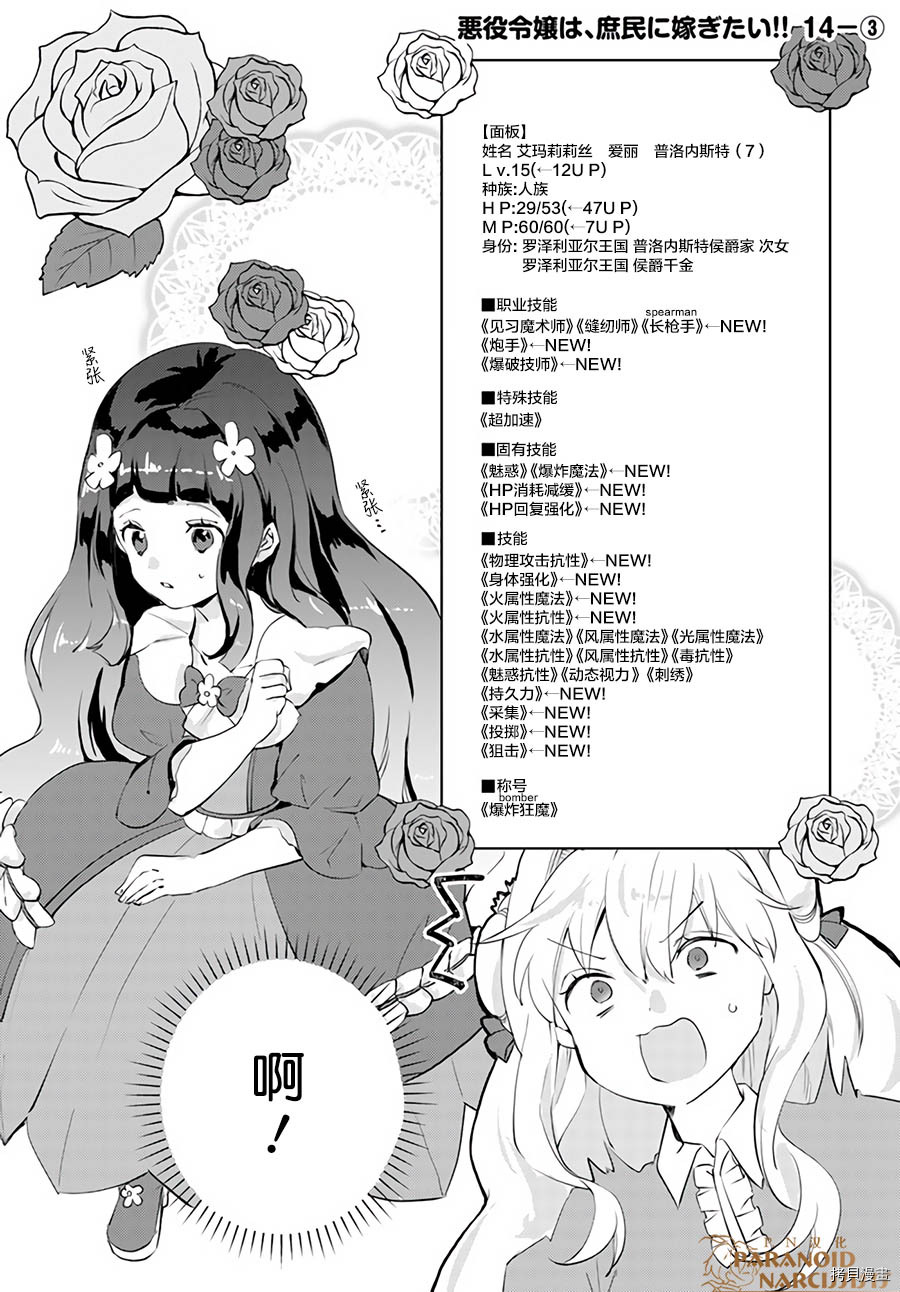 恶役大小姐要嫁给庶民！！[拷贝漫画]韩漫全集-第14.3话无删减无遮挡章节图片 