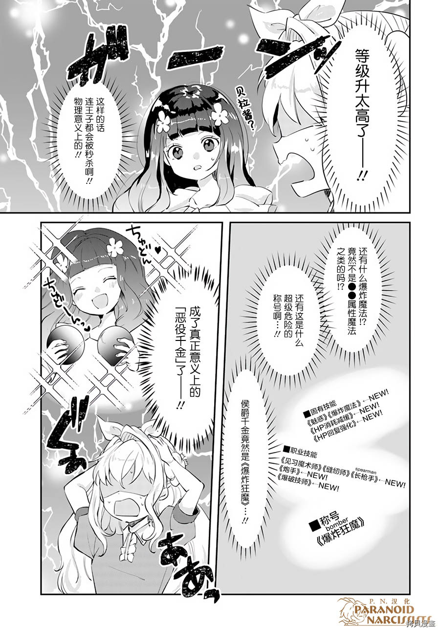 恶役大小姐要嫁给庶民！！[拷贝漫画]韩漫全集-第14.3话无删减无遮挡章节图片 