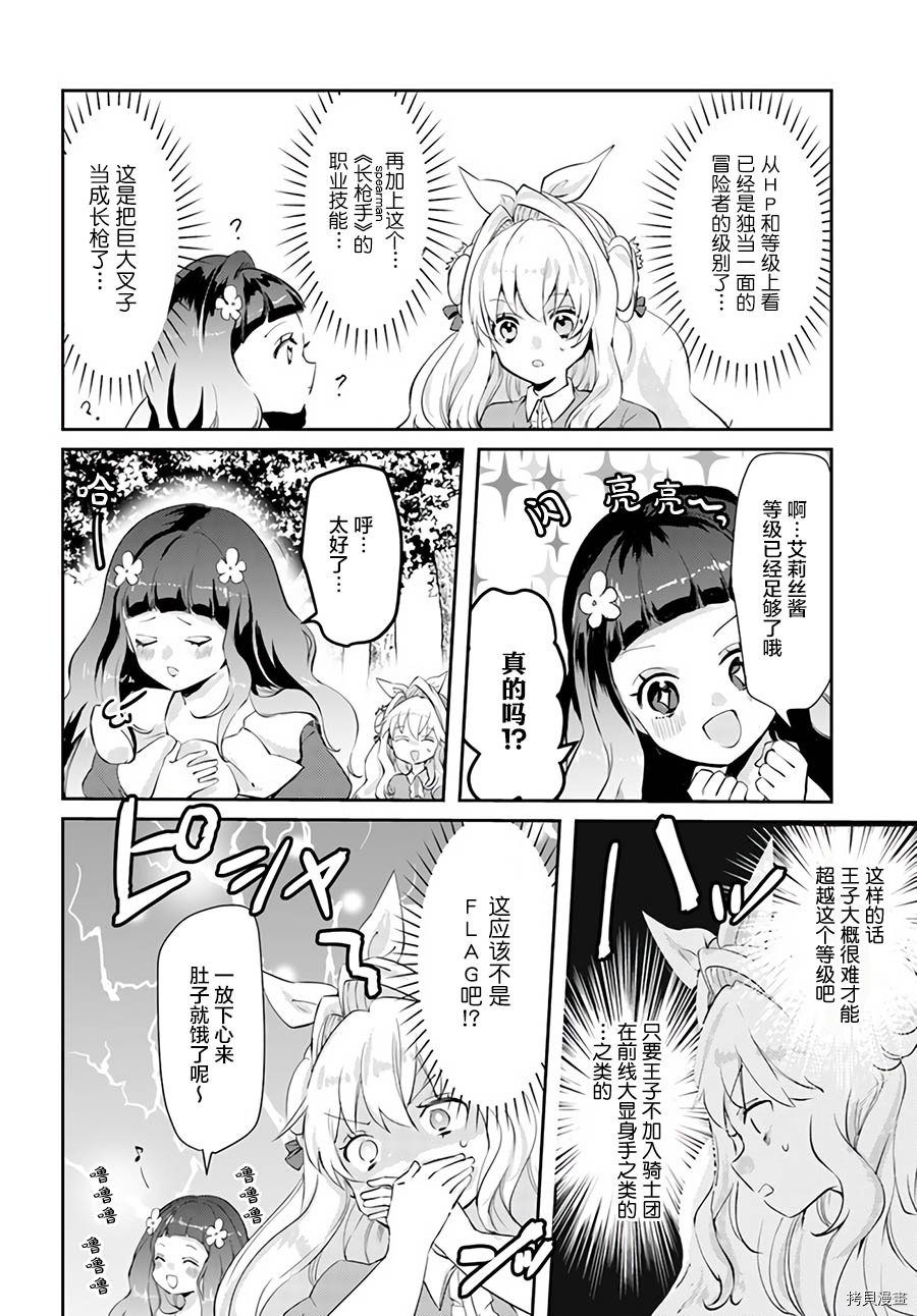 恶役大小姐要嫁给庶民！！[拷贝漫画]韩漫全集-第14.3话无删减无遮挡章节图片 