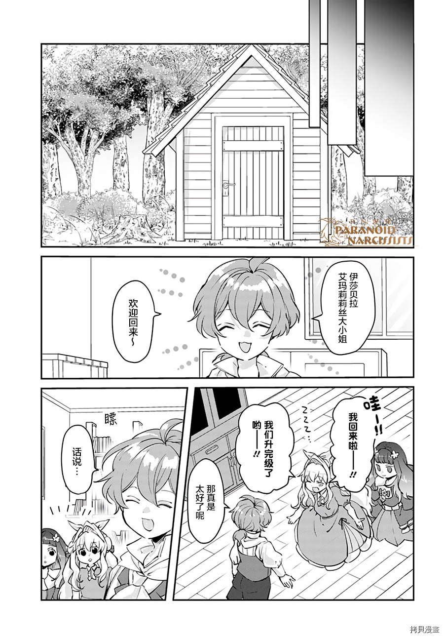 恶役大小姐要嫁给庶民！！[拷贝漫画]韩漫全集-第14.3话无删减无遮挡章节图片 