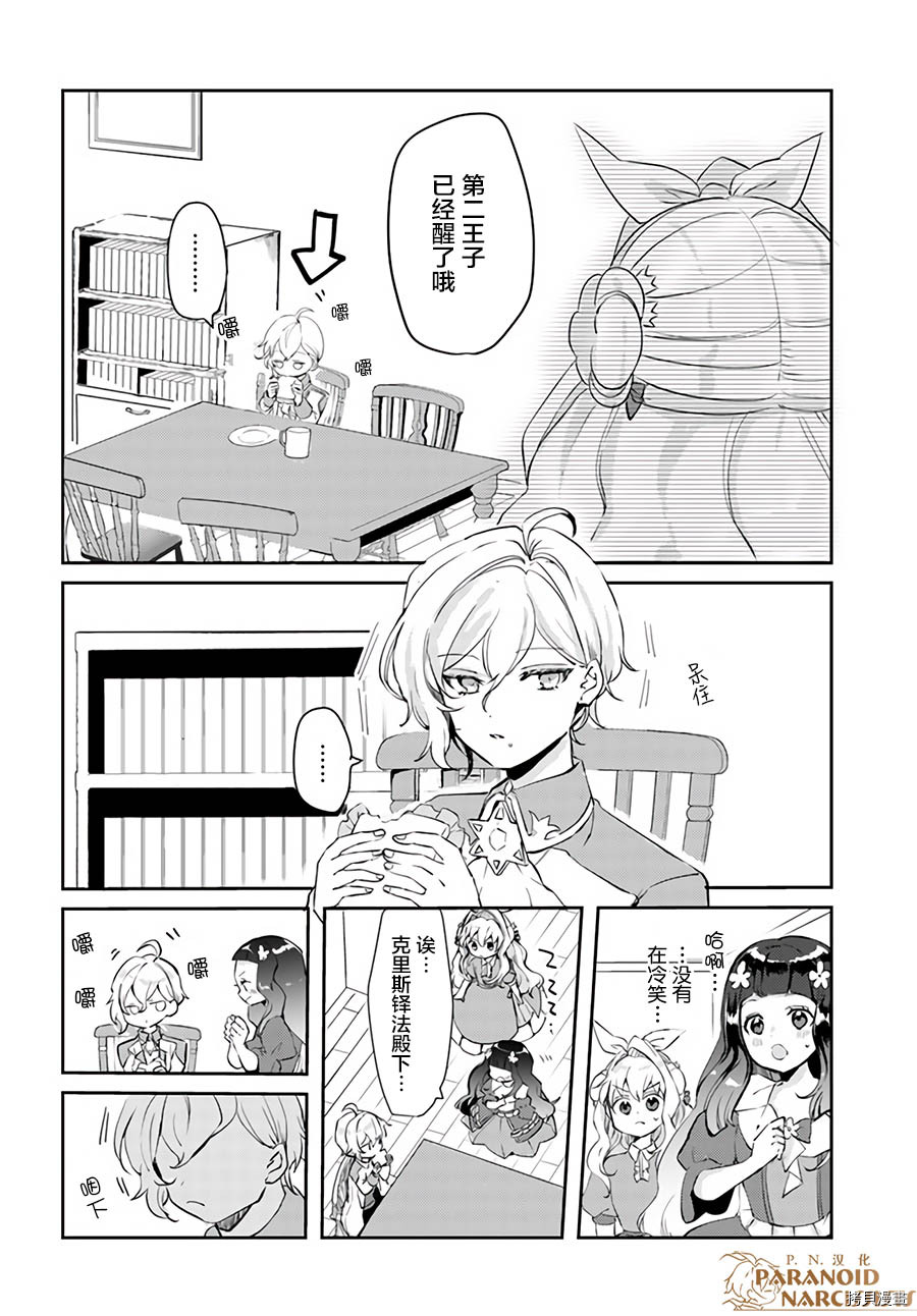 恶役大小姐要嫁给庶民！！[拷贝漫画]韩漫全集-第14.3话无删减无遮挡章节图片 