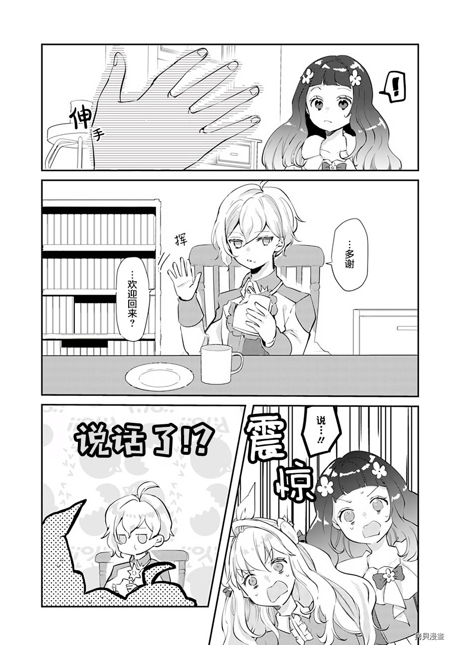恶役大小姐要嫁给庶民！！[拷贝漫画]韩漫全集-第14.3话无删减无遮挡章节图片 