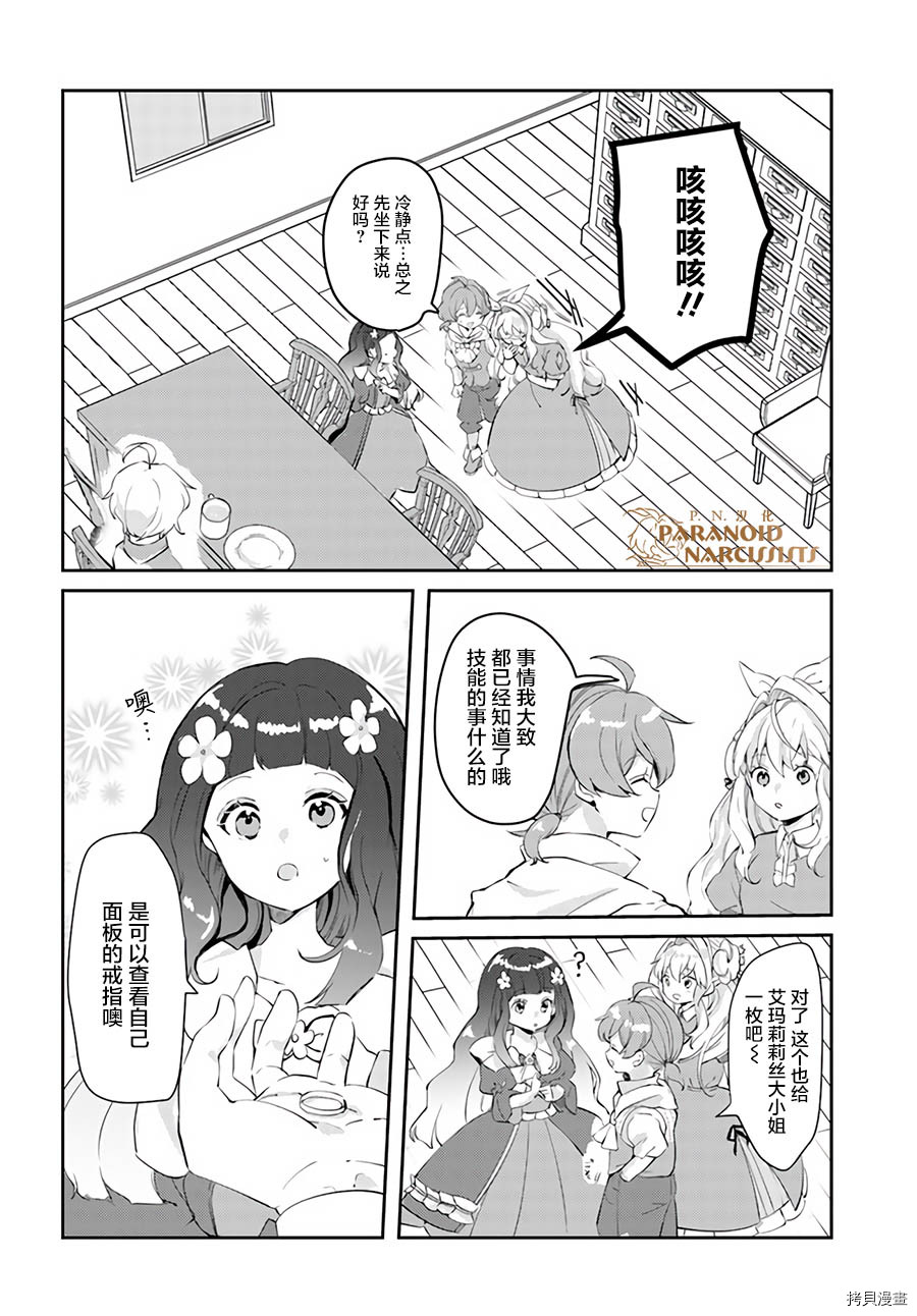 恶役大小姐要嫁给庶民！！[拷贝漫画]韩漫全集-第14.3话无删减无遮挡章节图片 