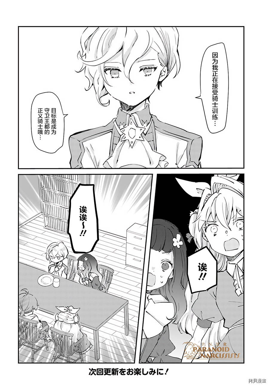 恶役大小姐要嫁给庶民！！[拷贝漫画]韩漫全集-第14.3话无删减无遮挡章节图片 