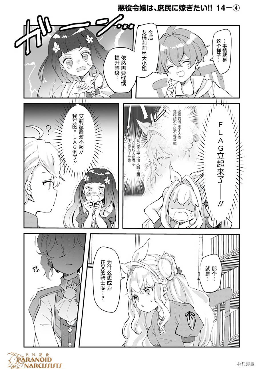 恶役大小姐要嫁给庶民！！[拷贝漫画]韩漫全集-第14.4话无删减无遮挡章节图片 