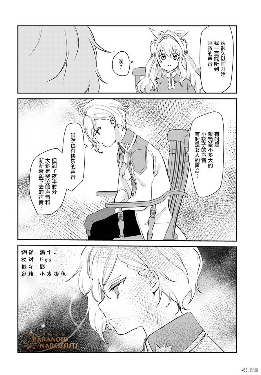 恶役大小姐要嫁给庶民！！[拷贝漫画]韩漫全集-第14.4话无删减无遮挡章节图片 
