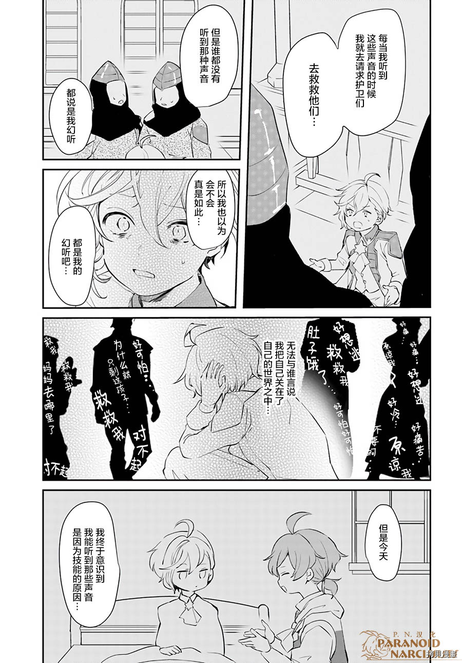 恶役大小姐要嫁给庶民！！[拷贝漫画]韩漫全集-第14.4话无删减无遮挡章节图片 