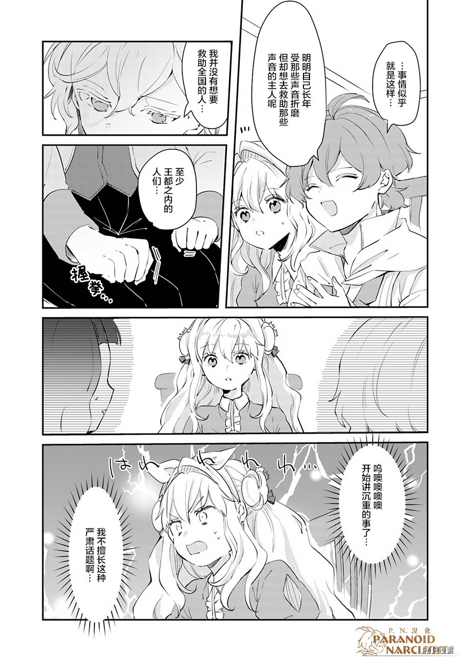 恶役大小姐要嫁给庶民！！[拷贝漫画]韩漫全集-第14.4话无删减无遮挡章节图片 