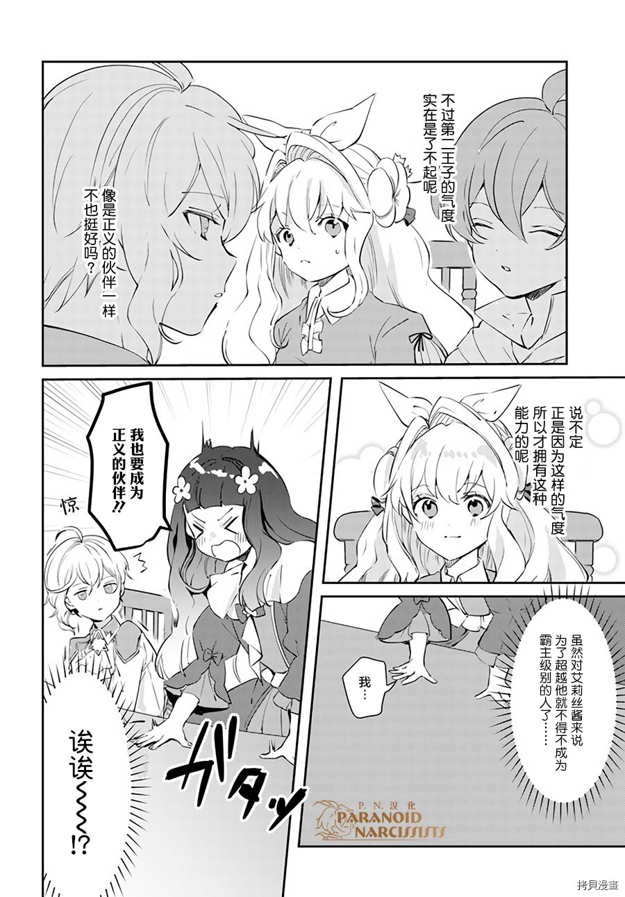 恶役大小姐要嫁给庶民！！[拷贝漫画]韩漫全集-第14.4话无删减无遮挡章节图片 