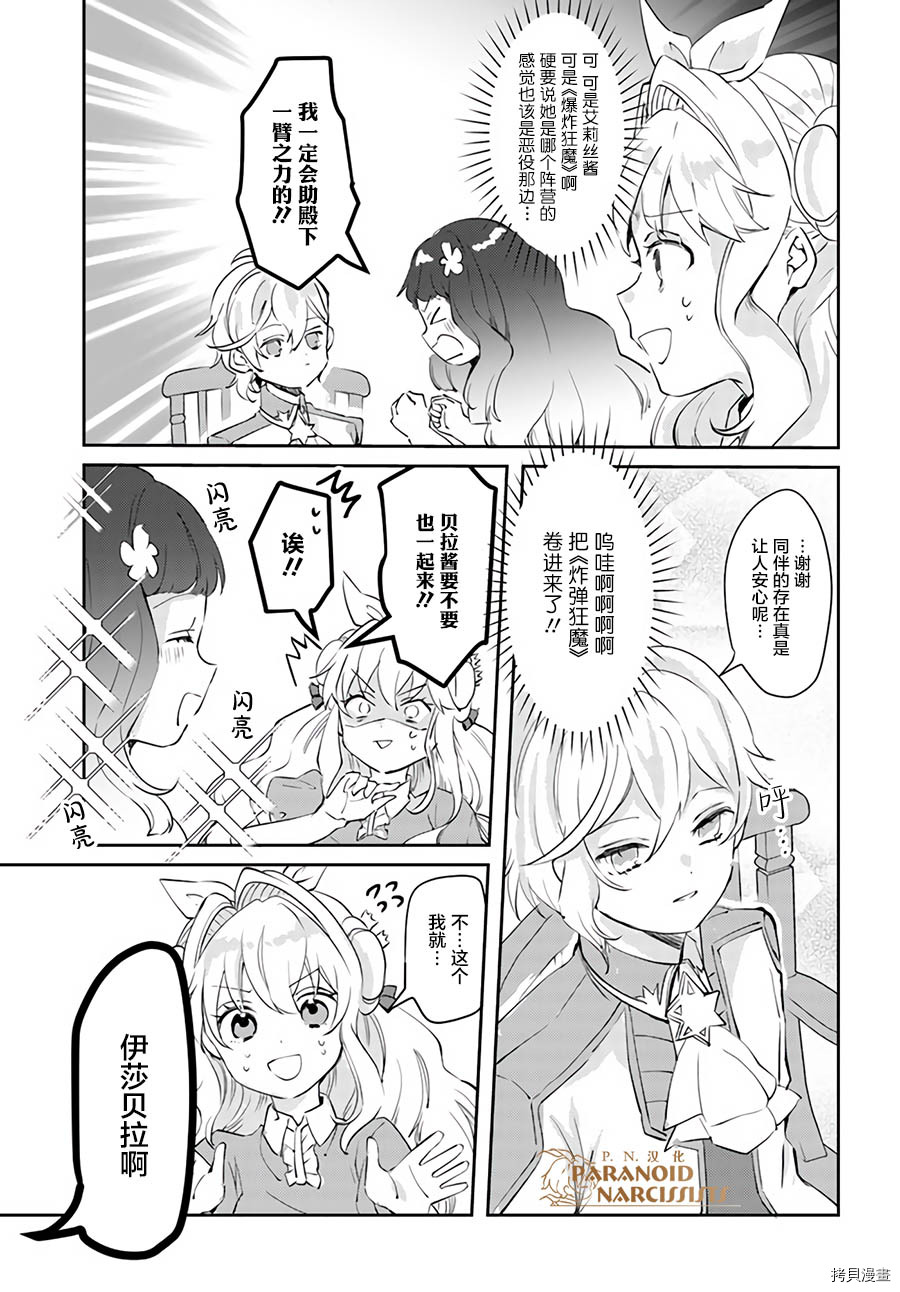 恶役大小姐要嫁给庶民！！[拷贝漫画]韩漫全集-第14.4话无删减无遮挡章节图片 