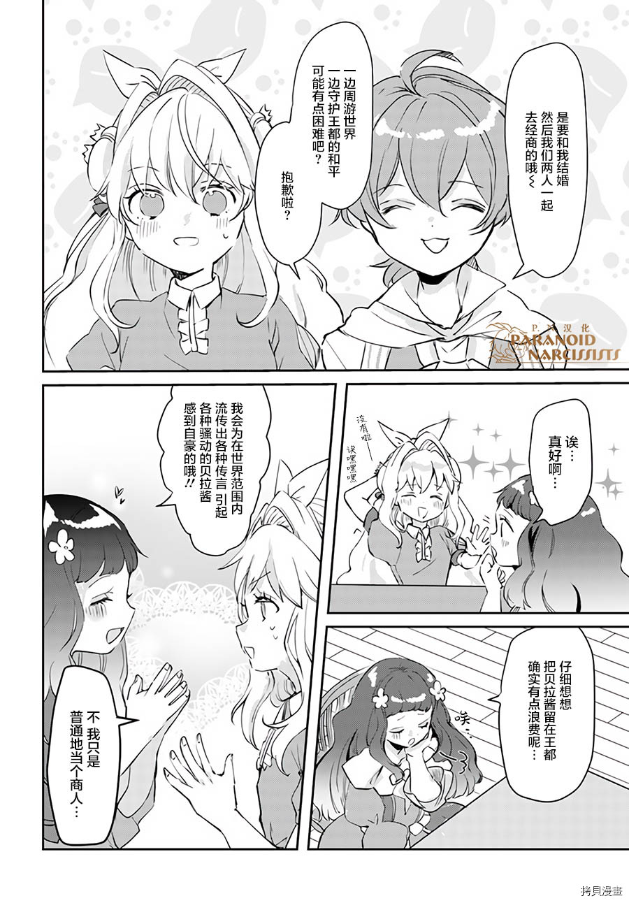 恶役大小姐要嫁给庶民！！[拷贝漫画]韩漫全集-第14.4话无删减无遮挡章节图片 