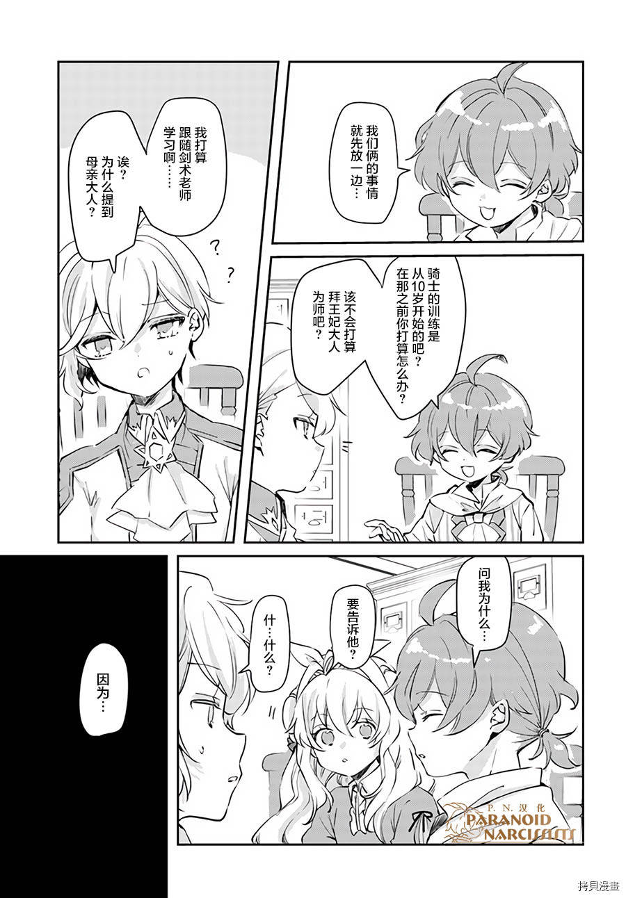 恶役大小姐要嫁给庶民！！[拷贝漫画]韩漫全集-第14.4话无删减无遮挡章节图片 