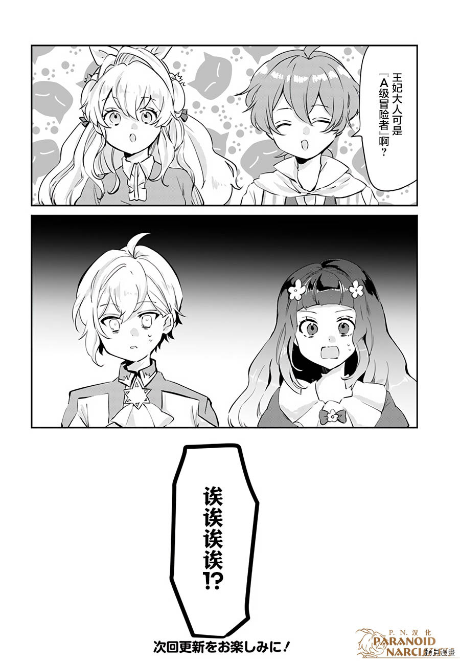 恶役大小姐要嫁给庶民！！[拷贝漫画]韩漫全集-第14.4话无删减无遮挡章节图片 