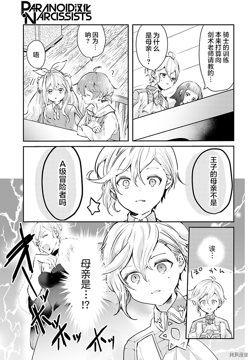 恶役大小姐要嫁给庶民！！[拷贝漫画]韩漫全集-第15.1话无删减无遮挡章节图片 