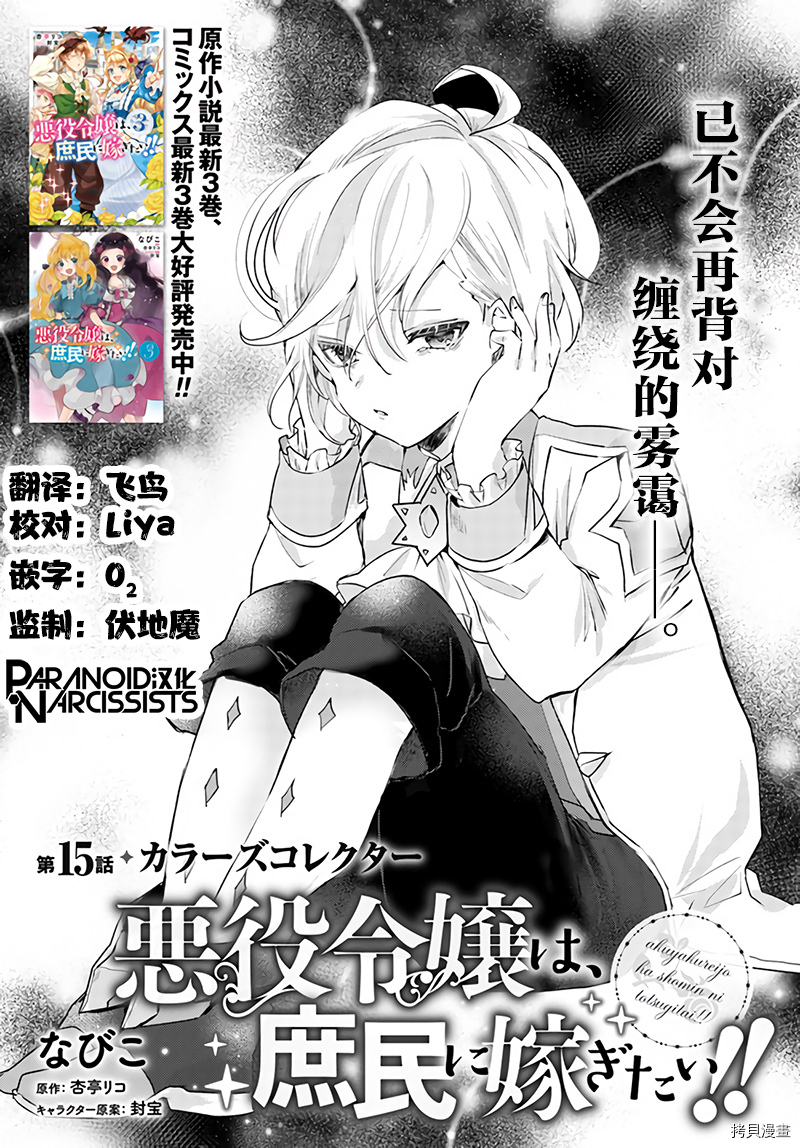 恶役大小姐要嫁给庶民！！[拷贝漫画]韩漫全集-第15.1话无删减无遮挡章节图片 