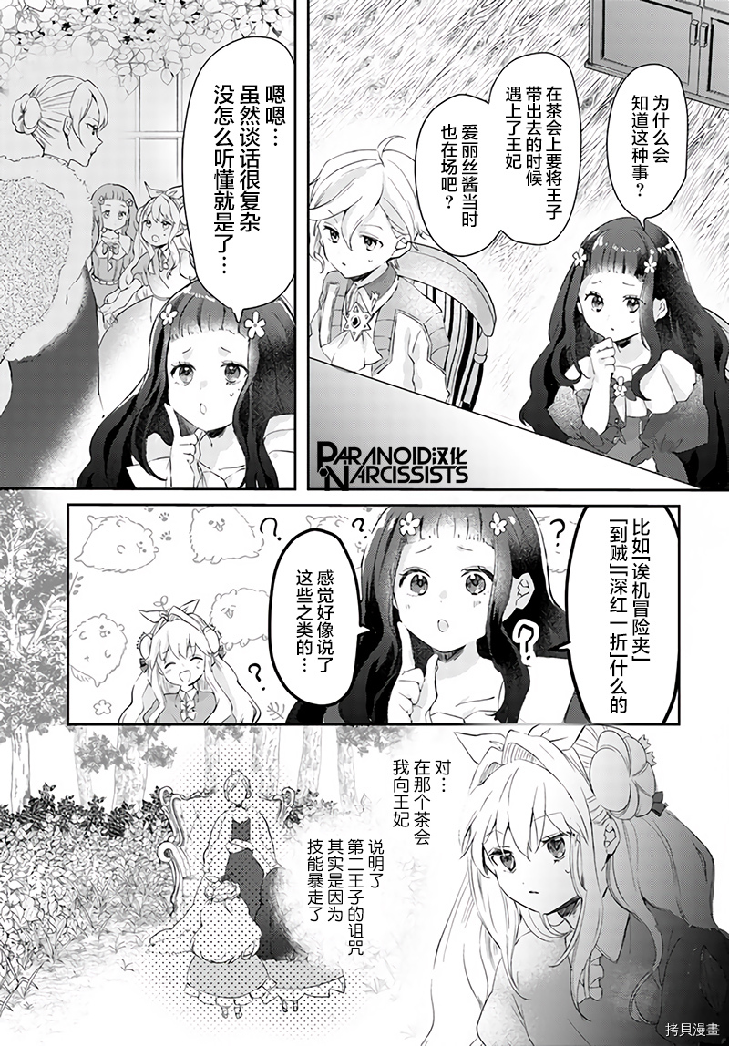 恶役大小姐要嫁给庶民！！[拷贝漫画]韩漫全集-第15.1话无删减无遮挡章节图片 