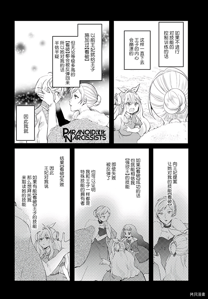 恶役大小姐要嫁给庶民！！[拷贝漫画]韩漫全集-第15.1话无删减无遮挡章节图片 
