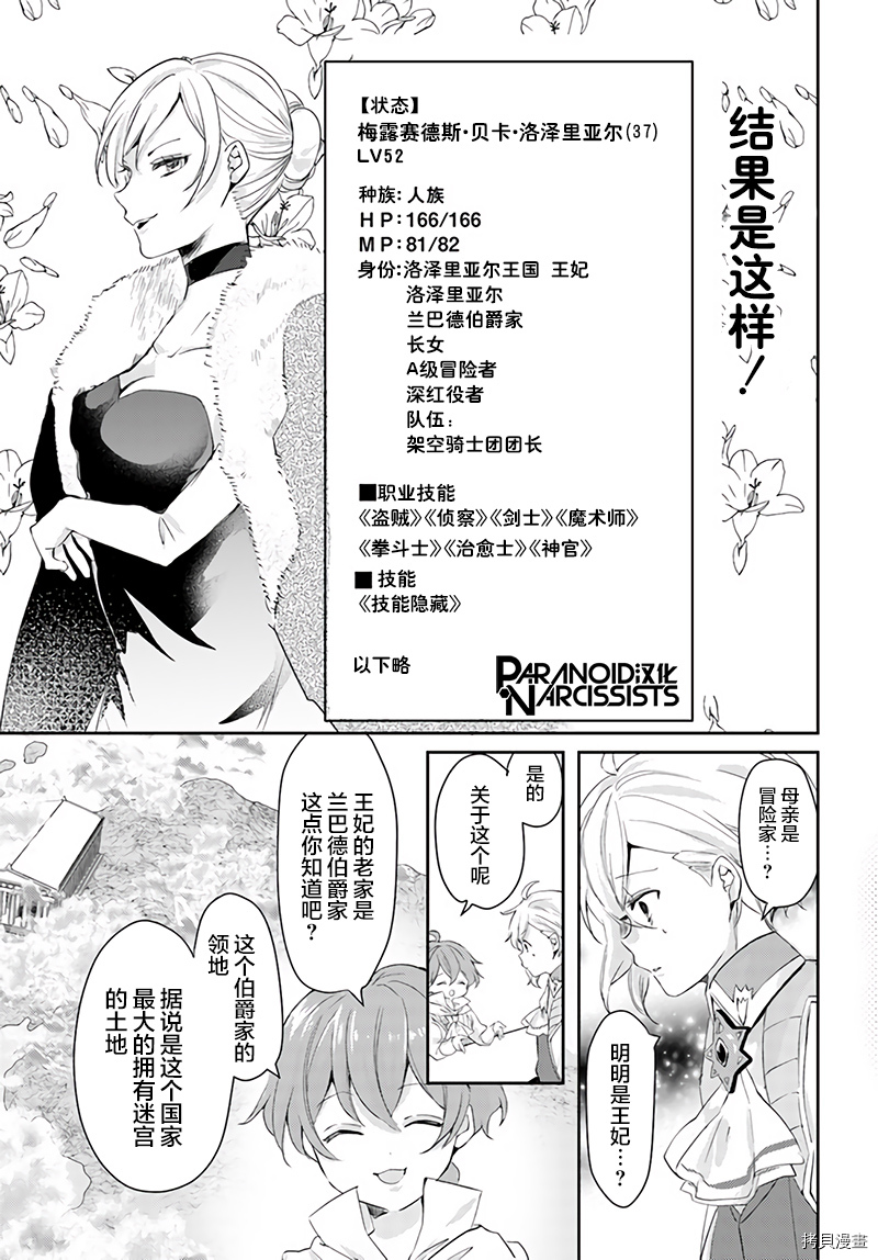 恶役大小姐要嫁给庶民！！[拷贝漫画]韩漫全集-第15.1话无删减无遮挡章节图片 