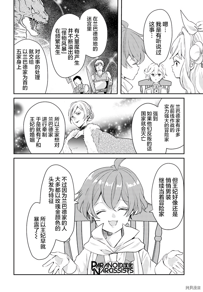 恶役大小姐要嫁给庶民！！[拷贝漫画]韩漫全集-第15.1话无删减无遮挡章节图片 