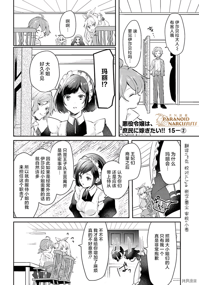 恶役大小姐要嫁给庶民！！[拷贝漫画]韩漫全集-第15.2话无删减无遮挡章节图片 
