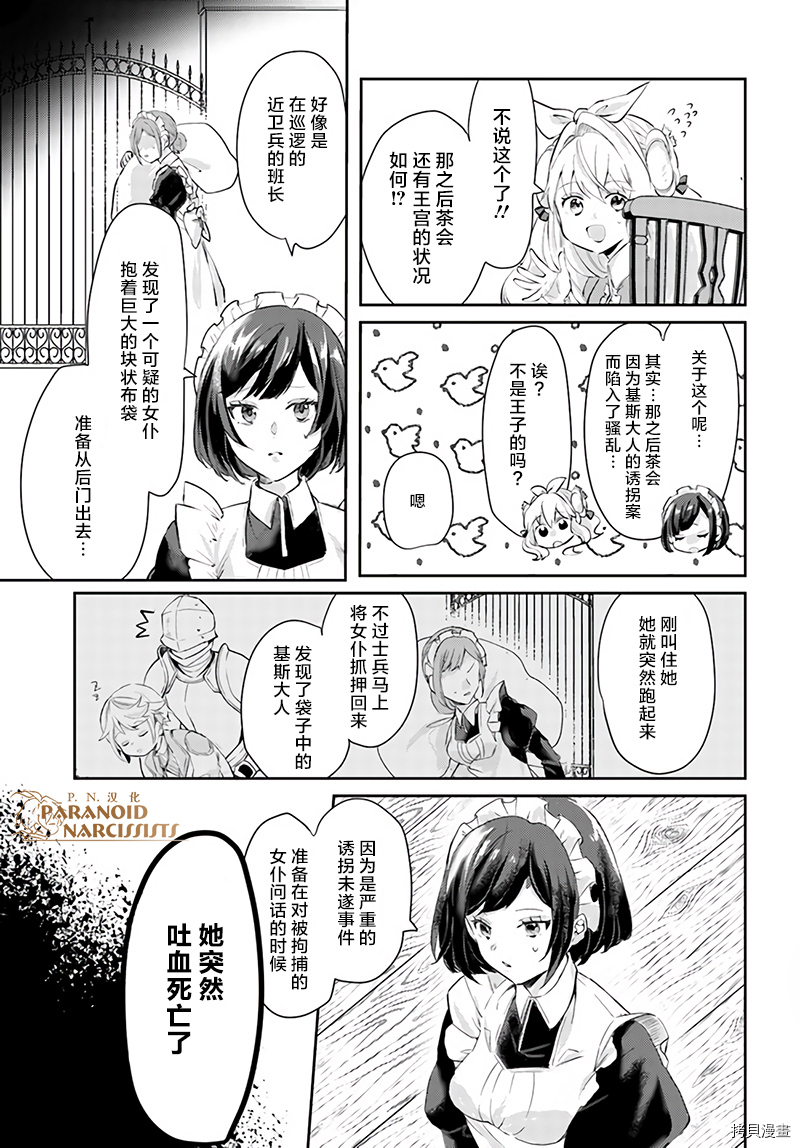 恶役大小姐要嫁给庶民！！[拷贝漫画]韩漫全集-第15.2话无删减无遮挡章节图片 
