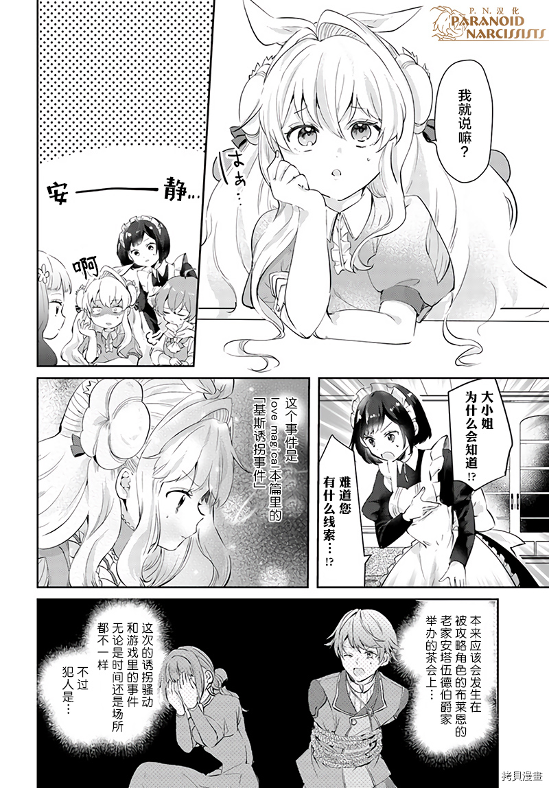 恶役大小姐要嫁给庶民！！[拷贝漫画]韩漫全集-第15.2话无删减无遮挡章节图片 