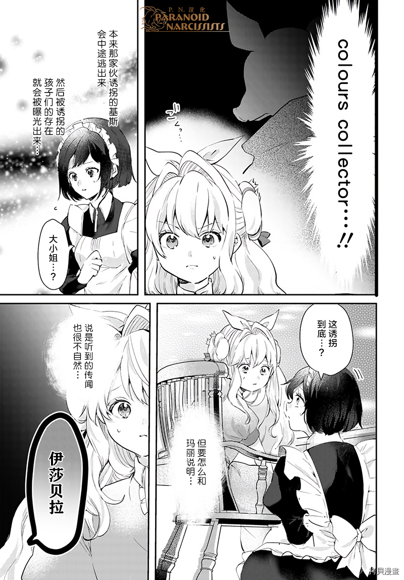 恶役大小姐要嫁给庶民！！[拷贝漫画]韩漫全集-第15.2话无删减无遮挡章节图片 