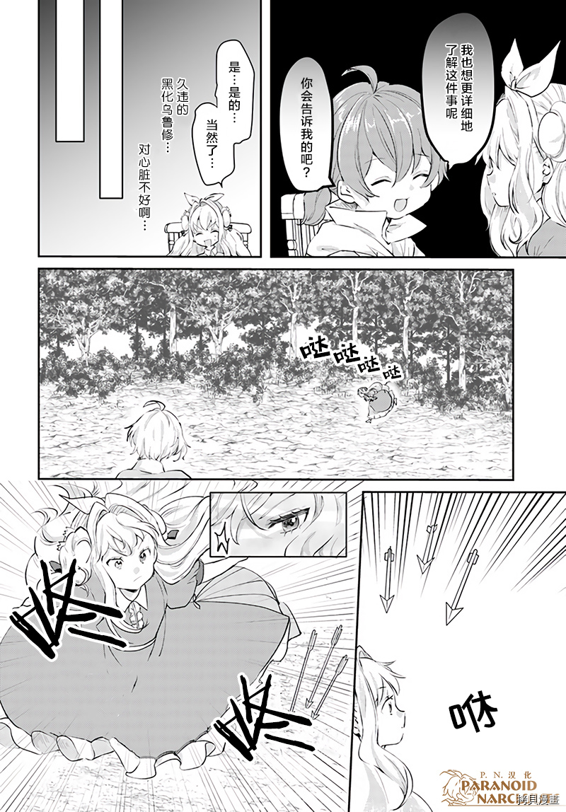 恶役大小姐要嫁给庶民！！[拷贝漫画]韩漫全集-第15.2话无删减无遮挡章节图片 
